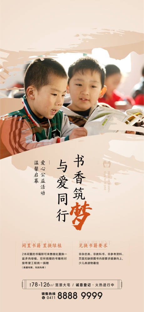 源文件下载【地产爱心公益捐书简约海报】编号：20420010210257832