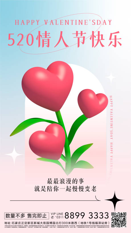 源文件下載【享設計】搜索編號：64360009994047869【520七夕情人節愛情粉色鮮花手機海報】