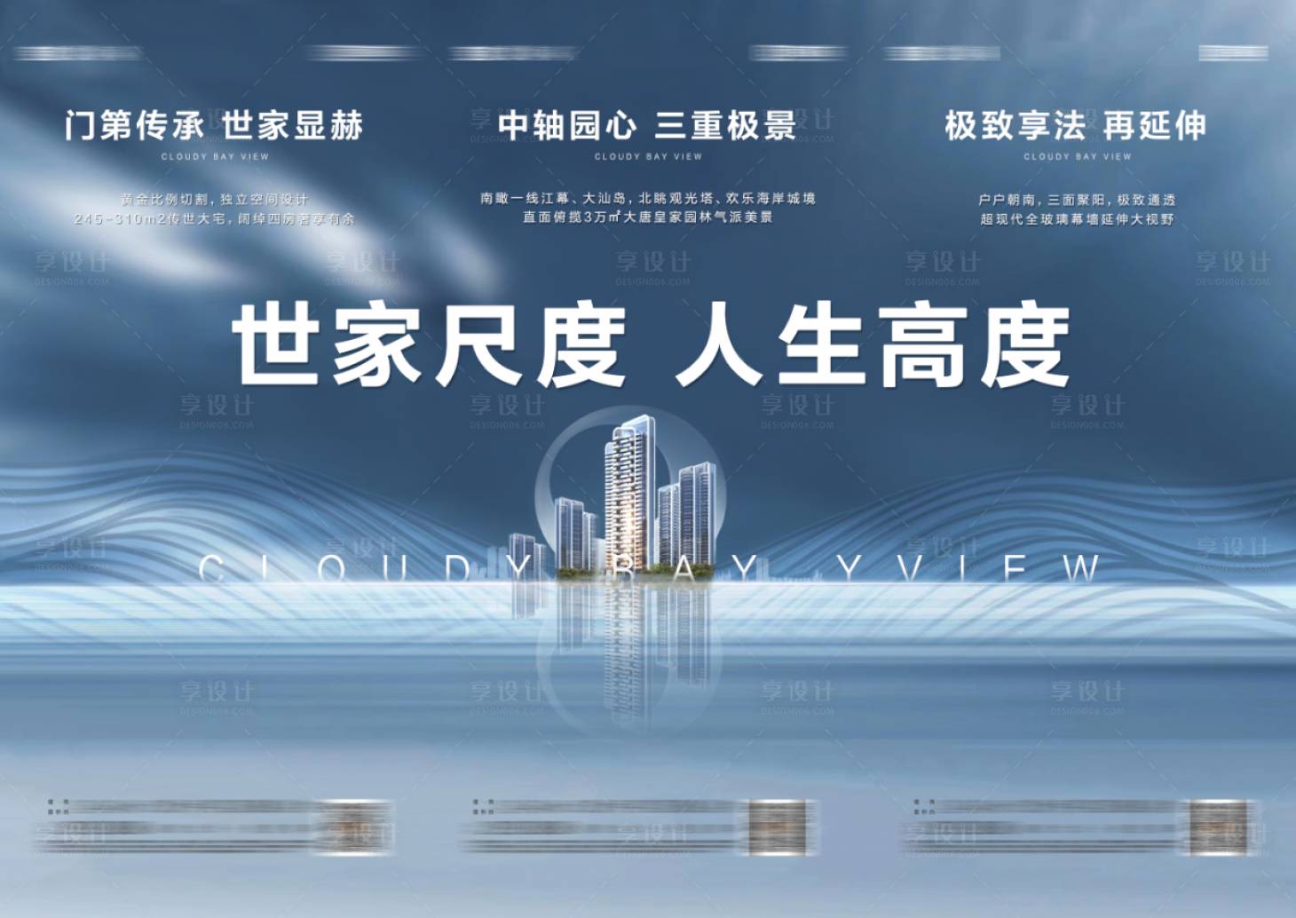 源文件下载【享设计】搜索编号：68310010264749498【地产价值点三宫格】
