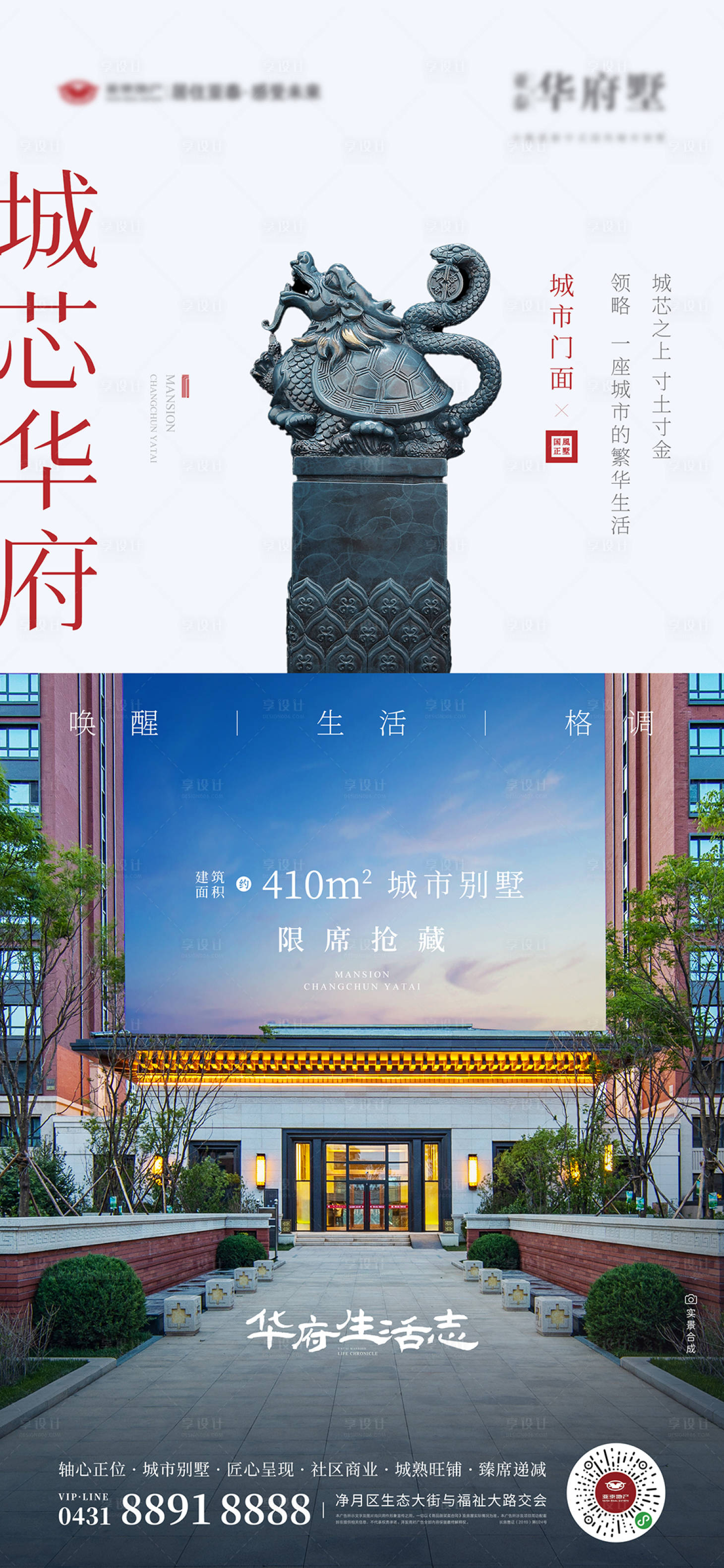 源文件下载【别墅刷屏海报】编号：81970010231456469