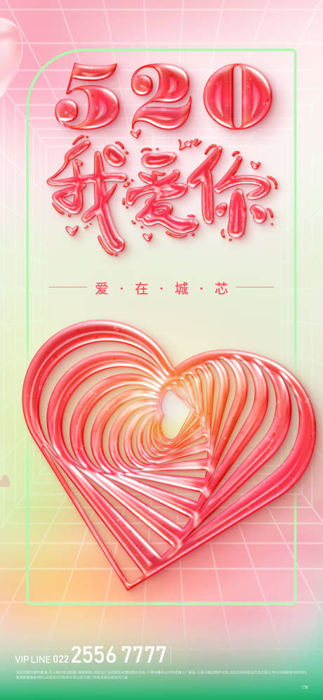 源文件下載【享設計】搜索編號：89050010009511456【520海報】