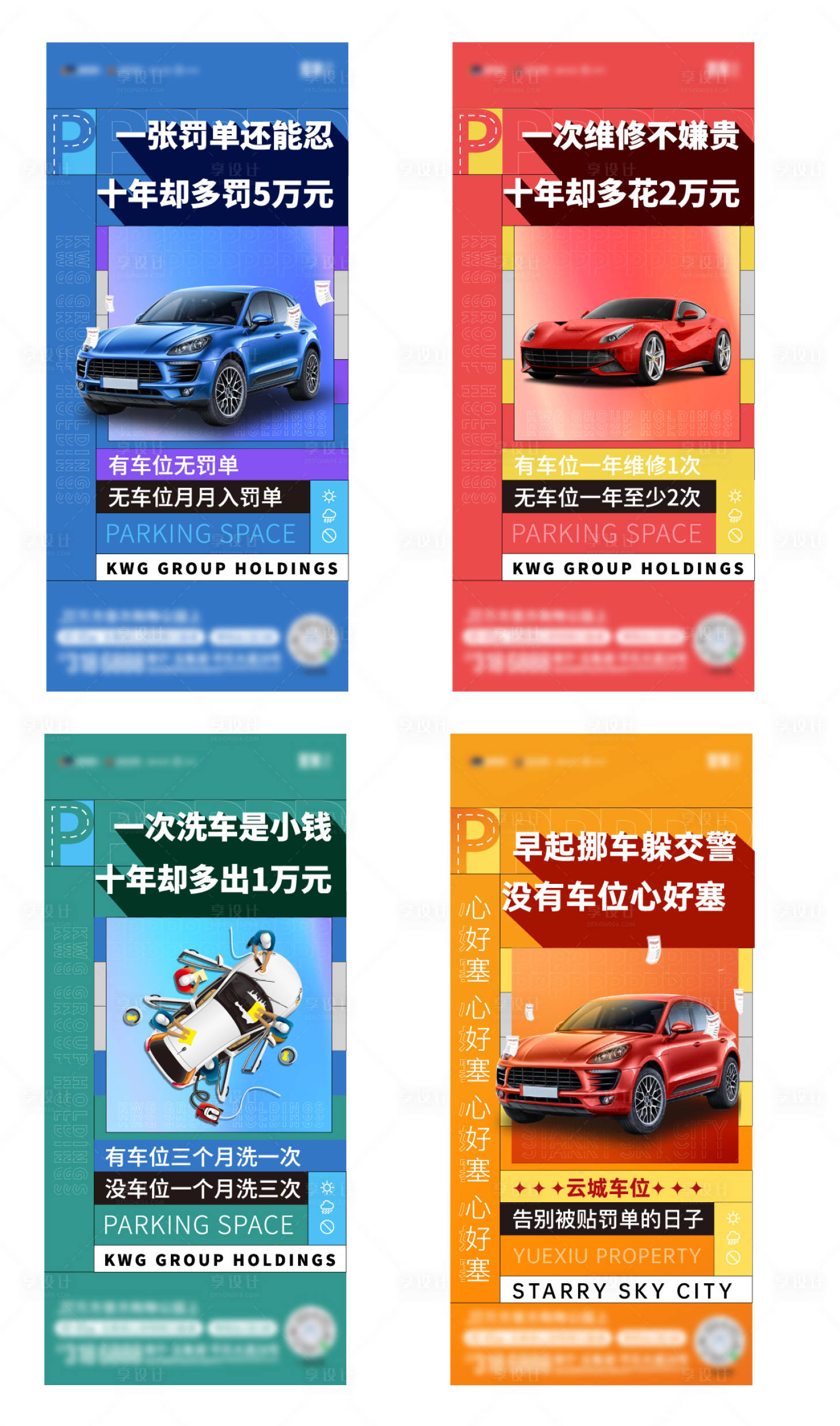 源文件下載【享設計】搜索編號：36730009924573290【系列車位價值稿】