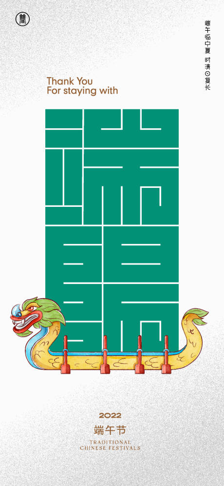 源文件下載【端午節(jié)節(jié)日海報(bào)】編號(hào)：48100010159027685