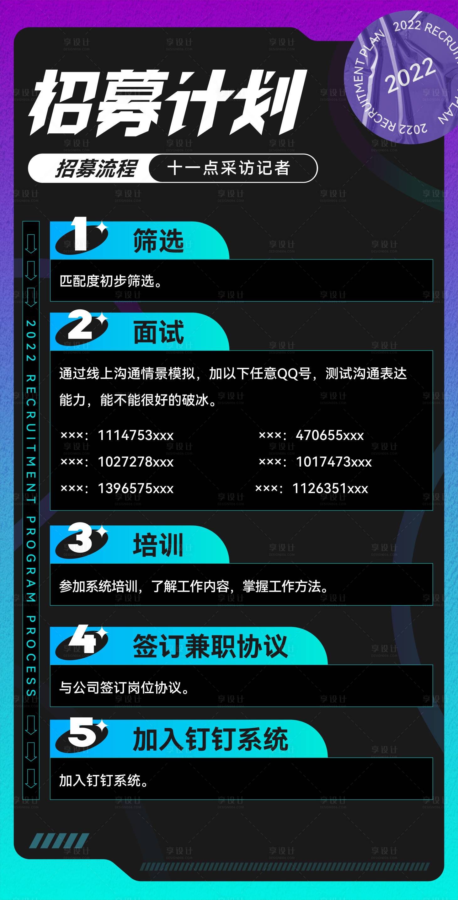 源文件下載【享設計】搜索編號：72420009915748714【招聘微信海報】