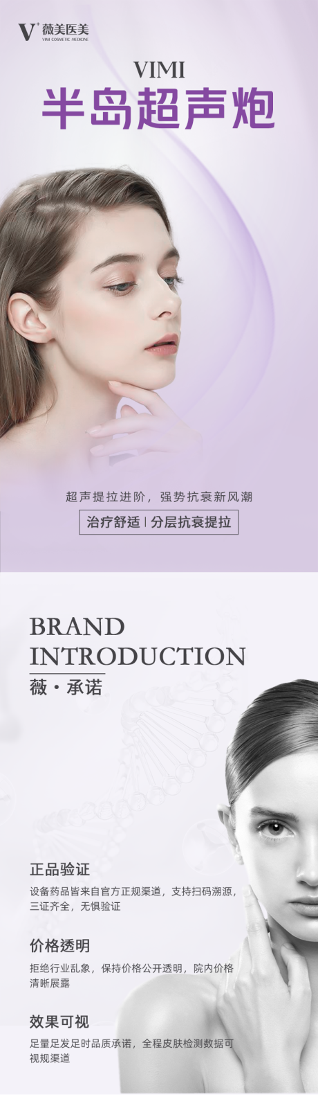 源文件下载【医疗美容节日活动海报超神炮详情】编号：36280009956976375