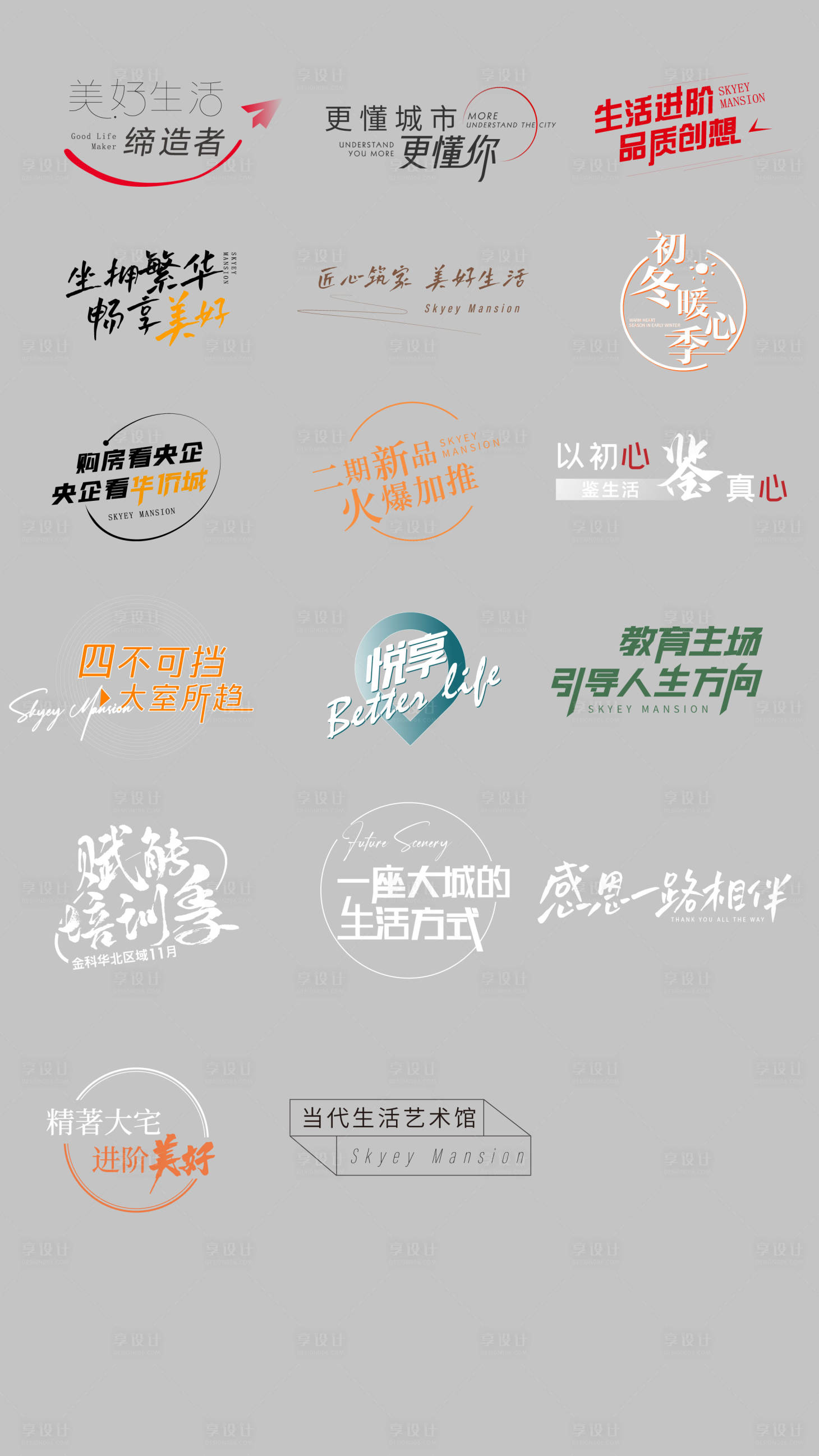 源文件下载【房地产字体icon图标】编号：49730010072227424