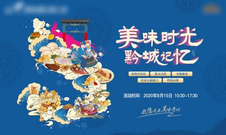 源文件下载【苗族美食节活动主画面】编号：11980002273348574