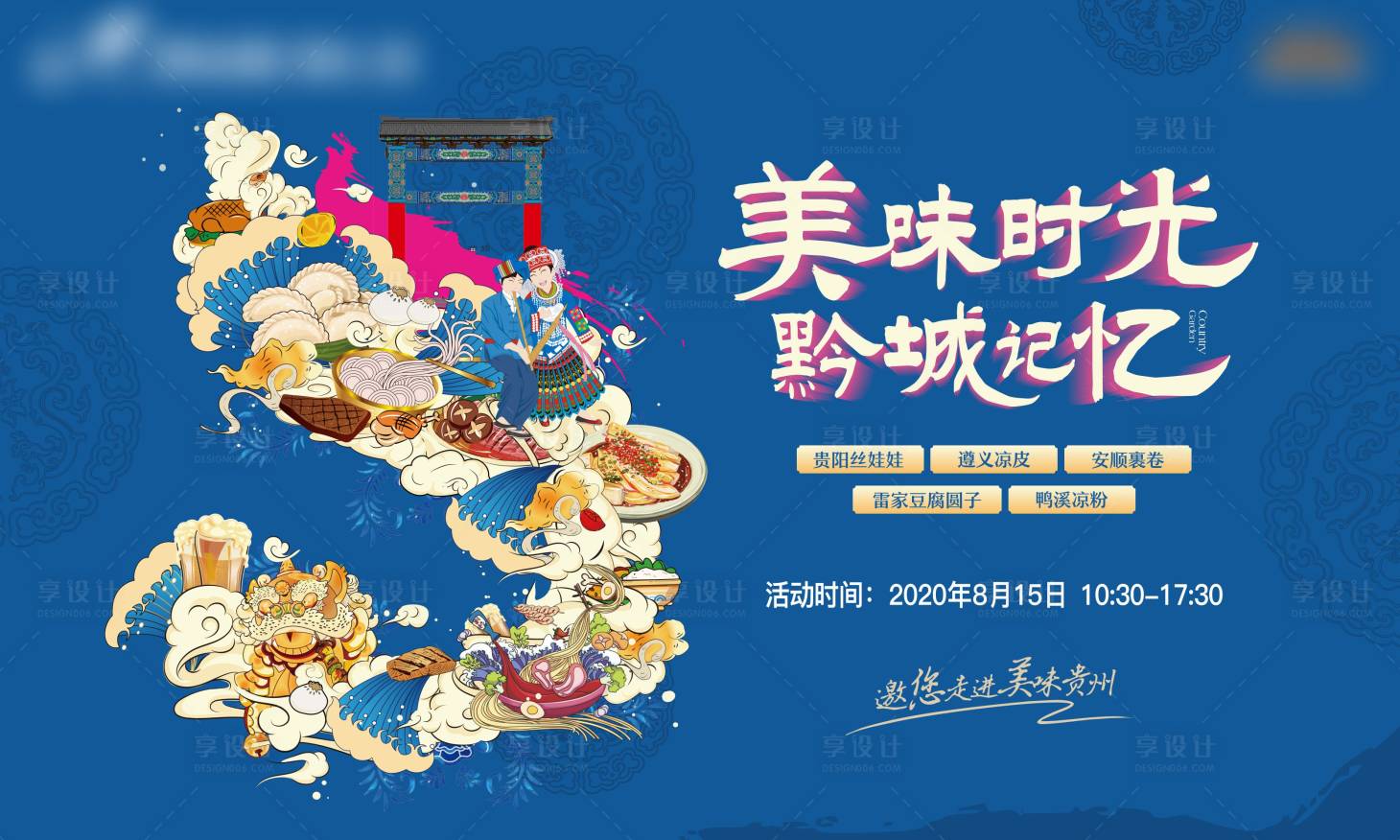 源文件下载【苗族美食节活动主画面】编号：11980002273348574