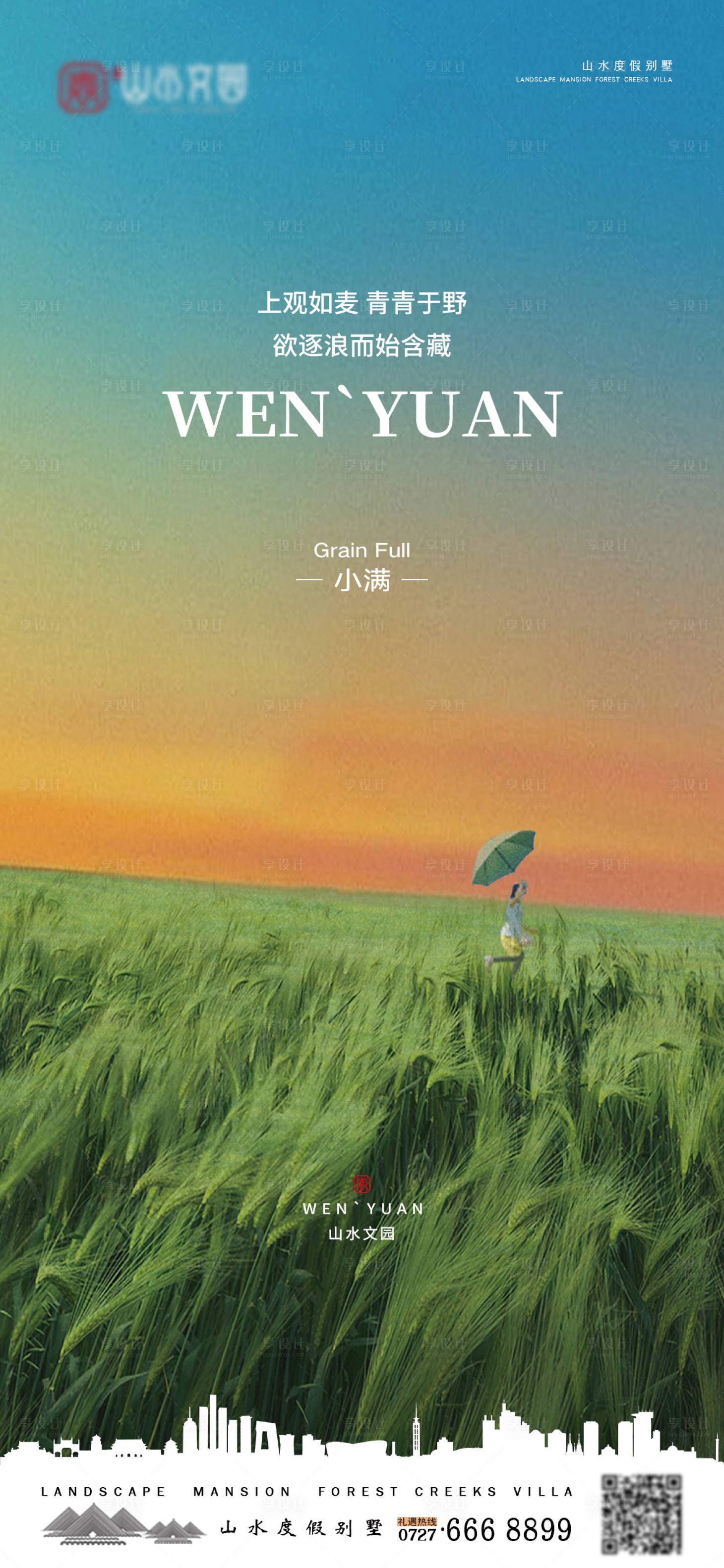 源文件下载【小满节气海报】编号：40210009874742577