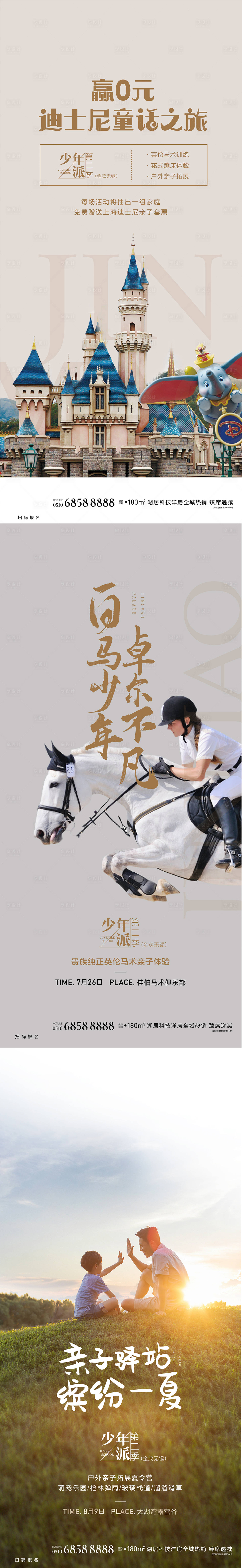 源文件下載【夏令營海報】編號：91640010161399047