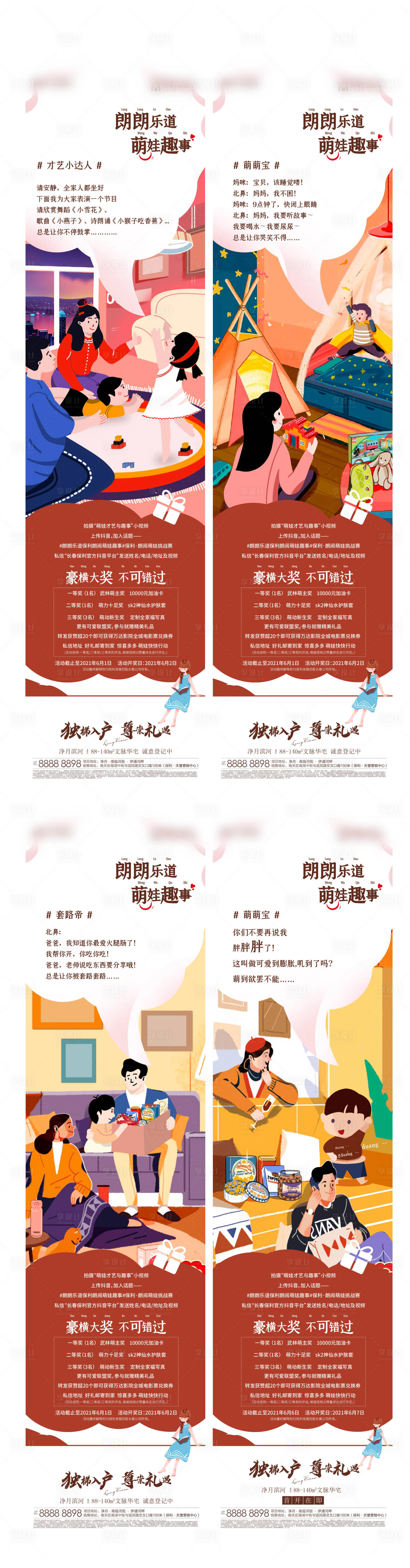 源文件下載【享設計】搜索編號：32650010159097091【地產萌娃才藝插畫活動系列海報】