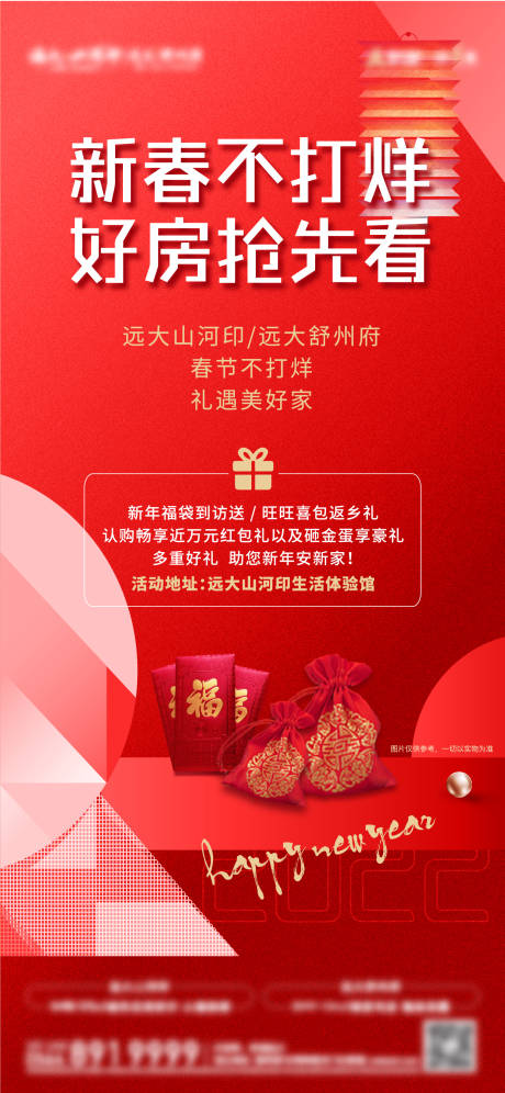 源文件下載【春節(jié)不打烊單圖】編號(hào)：40530009961305373