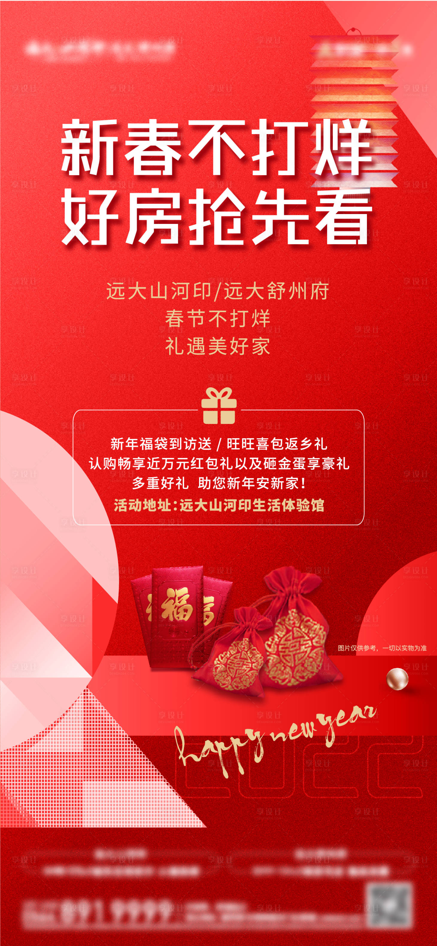源文件下载【享设计】搜索编号：40530009961305373【春节不打烊单图】