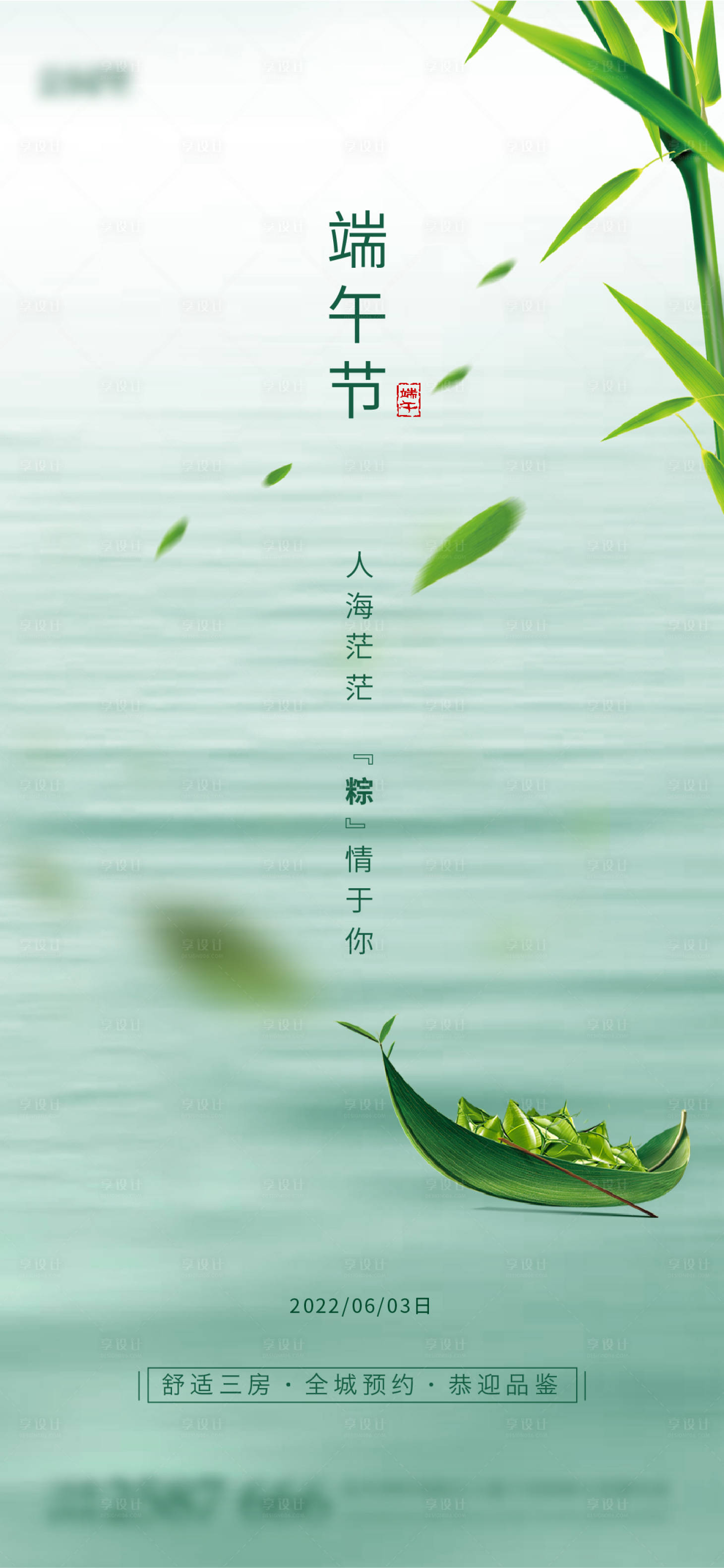 源文件下载【享设计】搜索编号：18580010183428595【端午节海报】