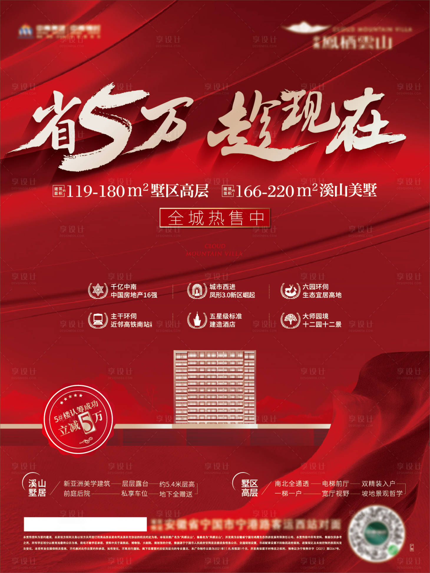 源文件下载【地产红色拓客海报】编号：29940009909082628