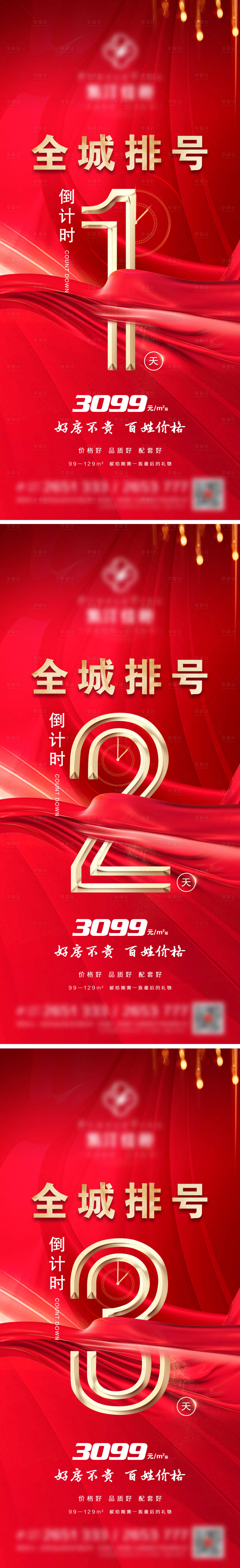 源文件下载【享设计】搜索编号：19340009988502101【地产倒计时微信】