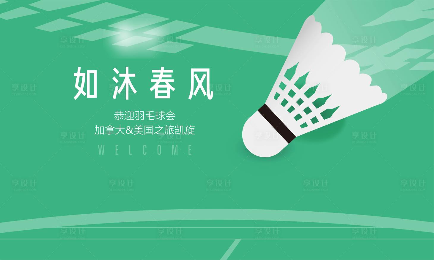 源文件下載【享設計】搜索編號：31910009775881606【羽毛球活動 】