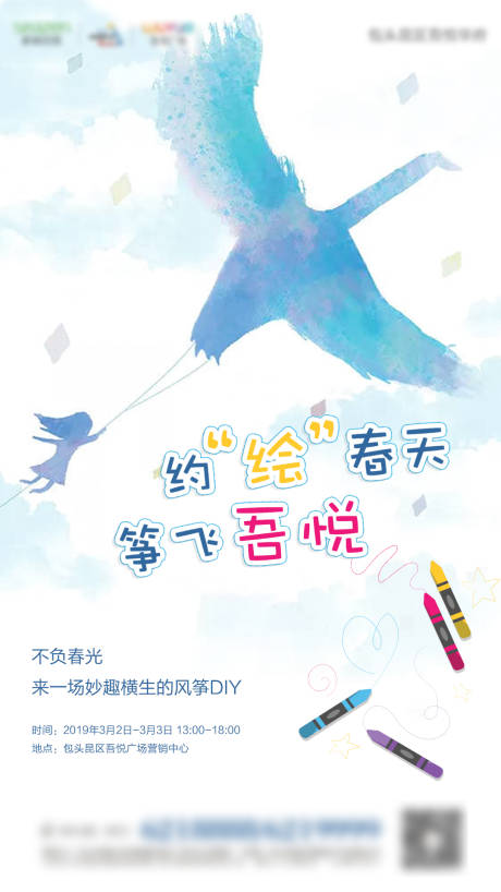 源文件下载【风筝活动图】编号：66540010209098613