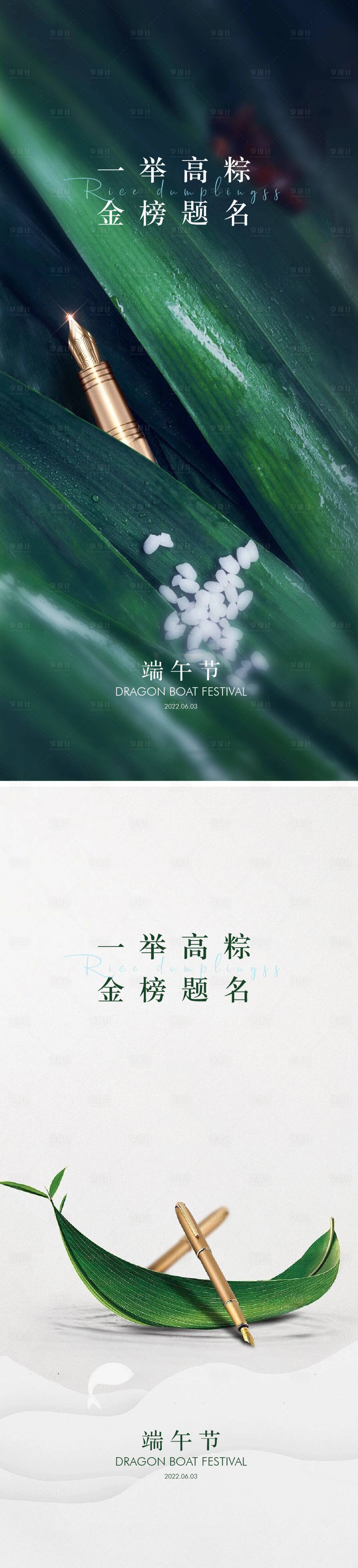 源文件下载【端午节海报】编号：38950010036896552