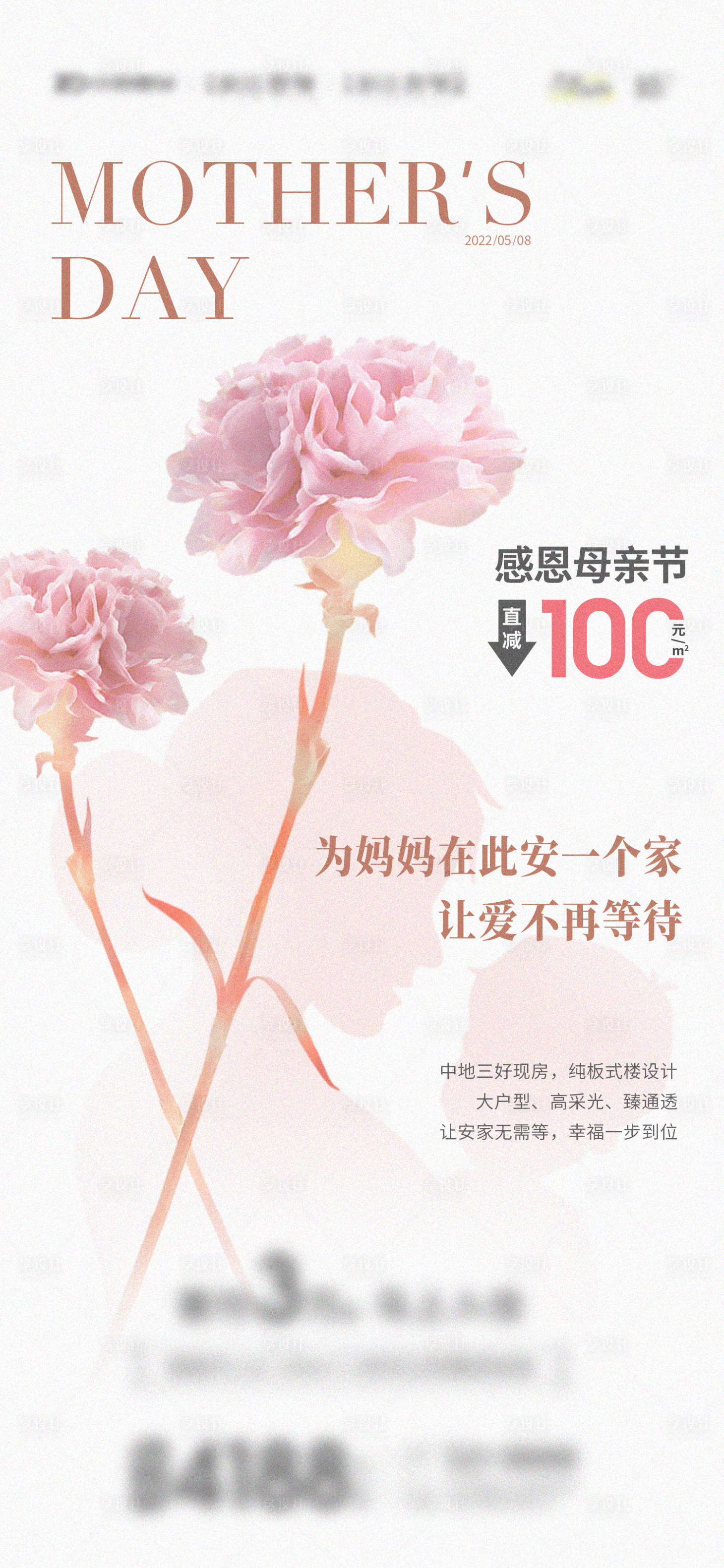 源文件下载【地产母亲节海报】编号：54670009886409858