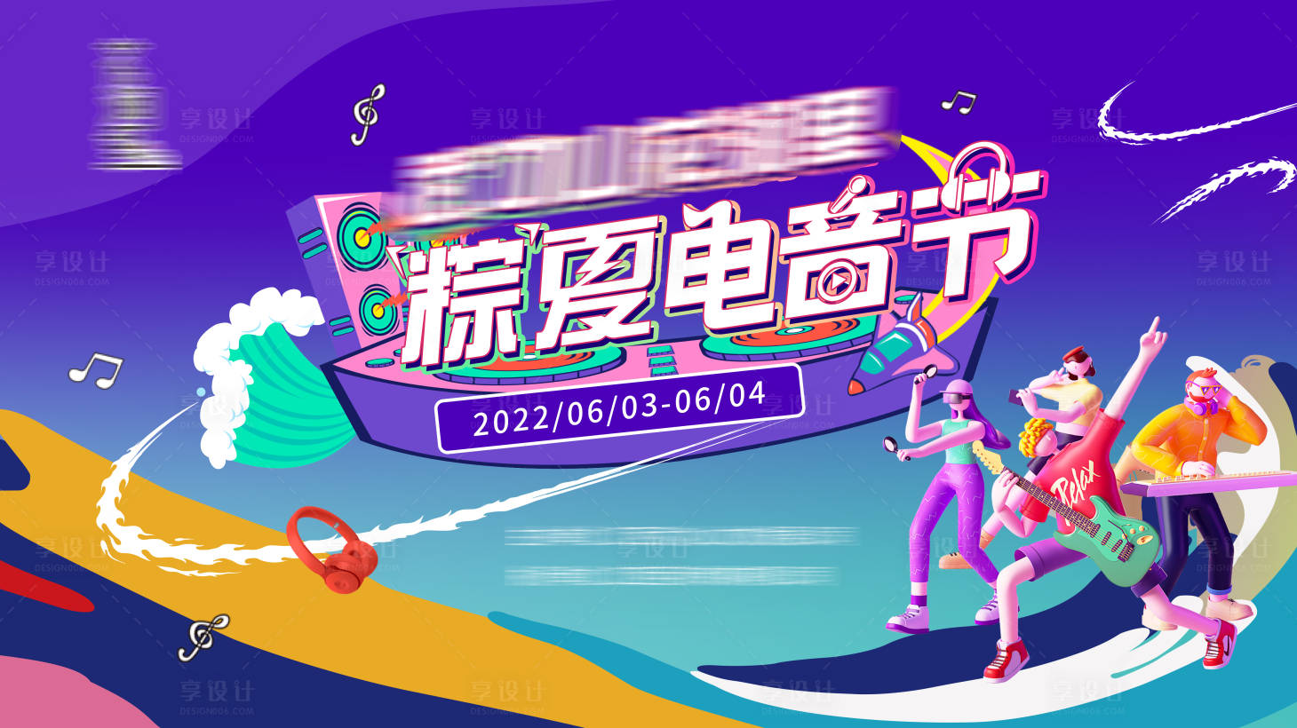 源文件下載【享設計】搜索編號：53510010249338591【電音節桁架】