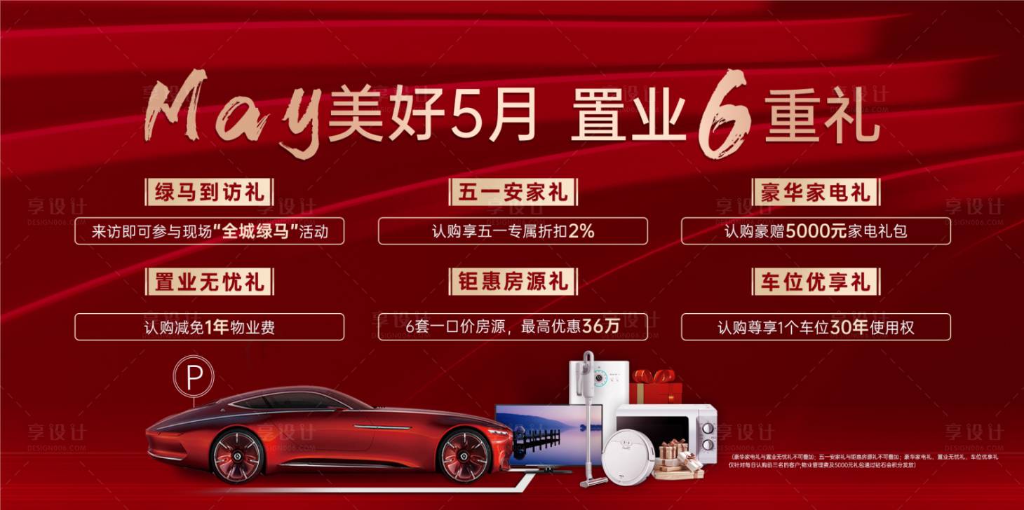 源文件下载【地产置业礼活动展板】编号：42410010194097973