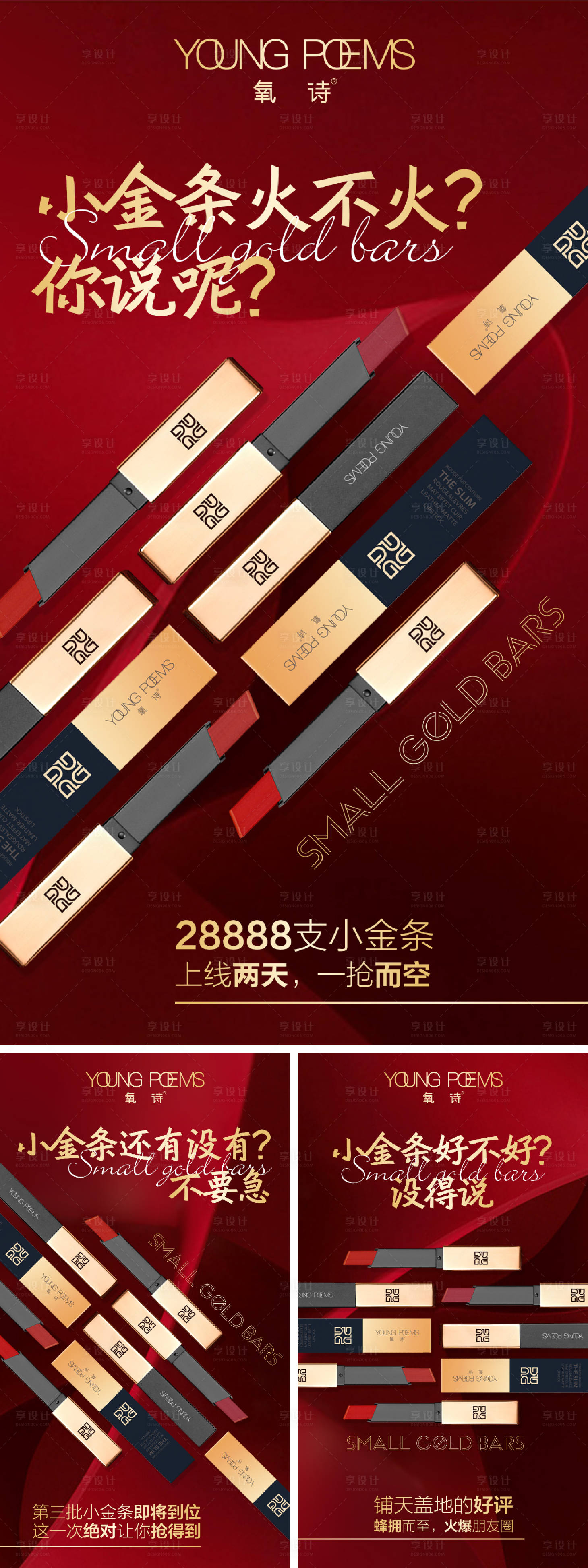 源文件下載【享設(shè)計(jì)】搜索編號(hào)：85790010038527675【口紅系列海報(bào)】
