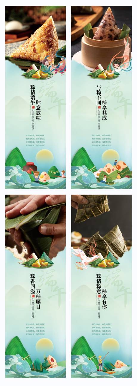 源文件下载【享设计】搜索编号：82300010155381070【端午节系列海报】