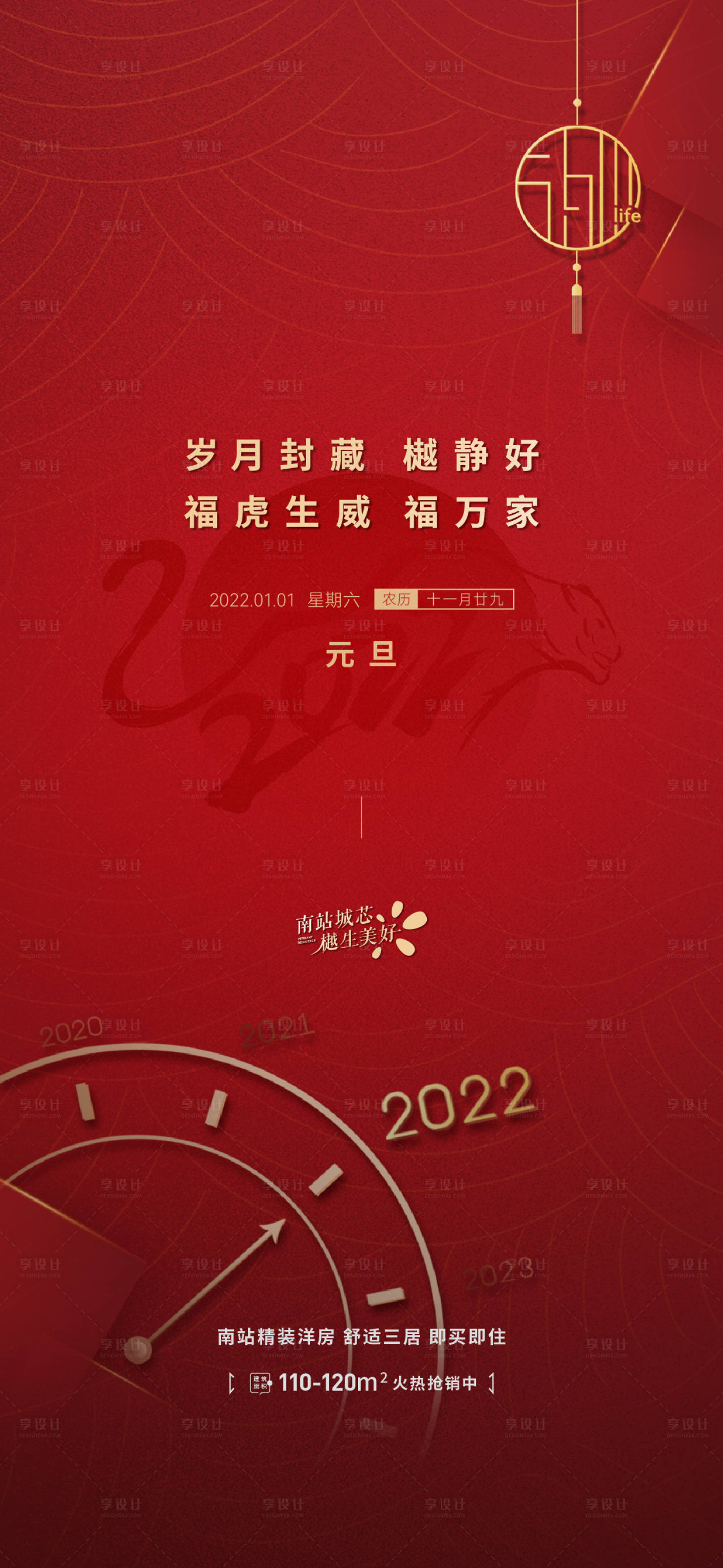 源文件下载【享设计】搜索编号：39170009898304406【元旦单图】