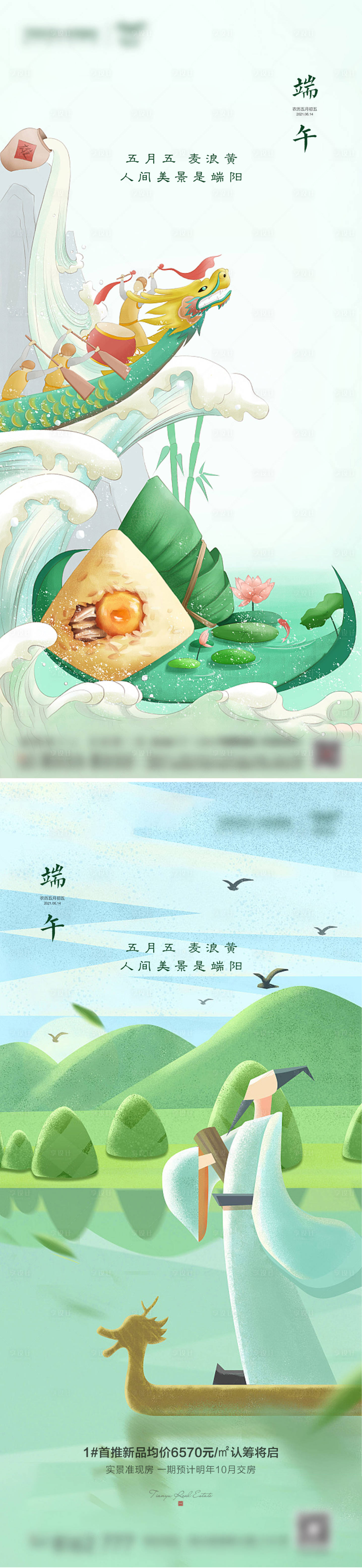 源文件下载【端午节插画海报系列】编号：13080005067806569