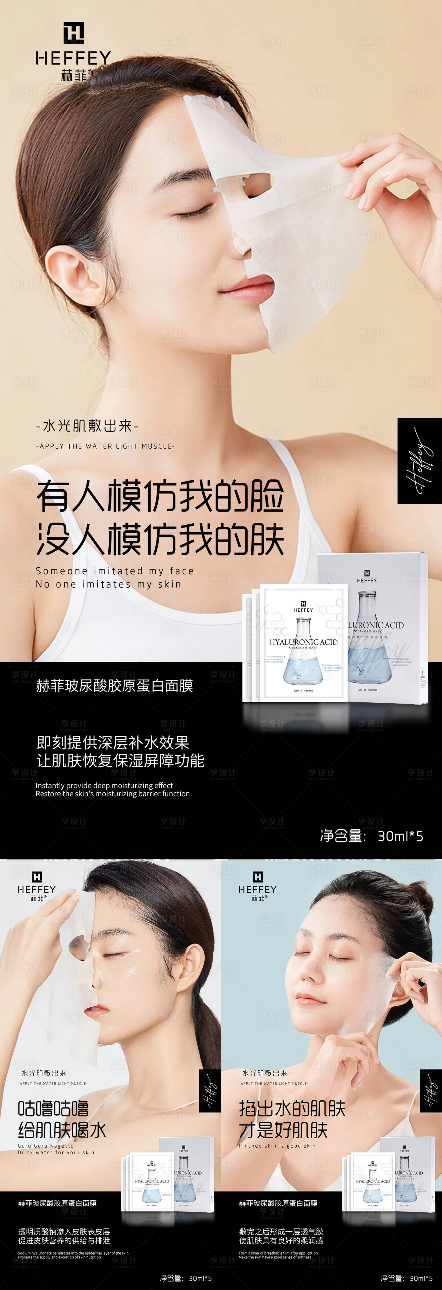 源文件下载【微商护肤预热图系列海报】编号：94640010064588011