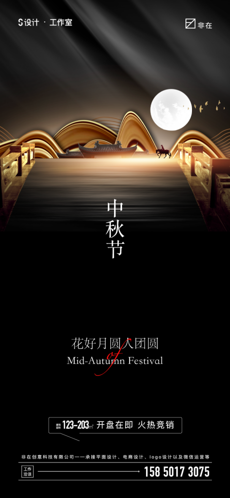 源文件下载【中秋节日海报】编号：29060009778748831