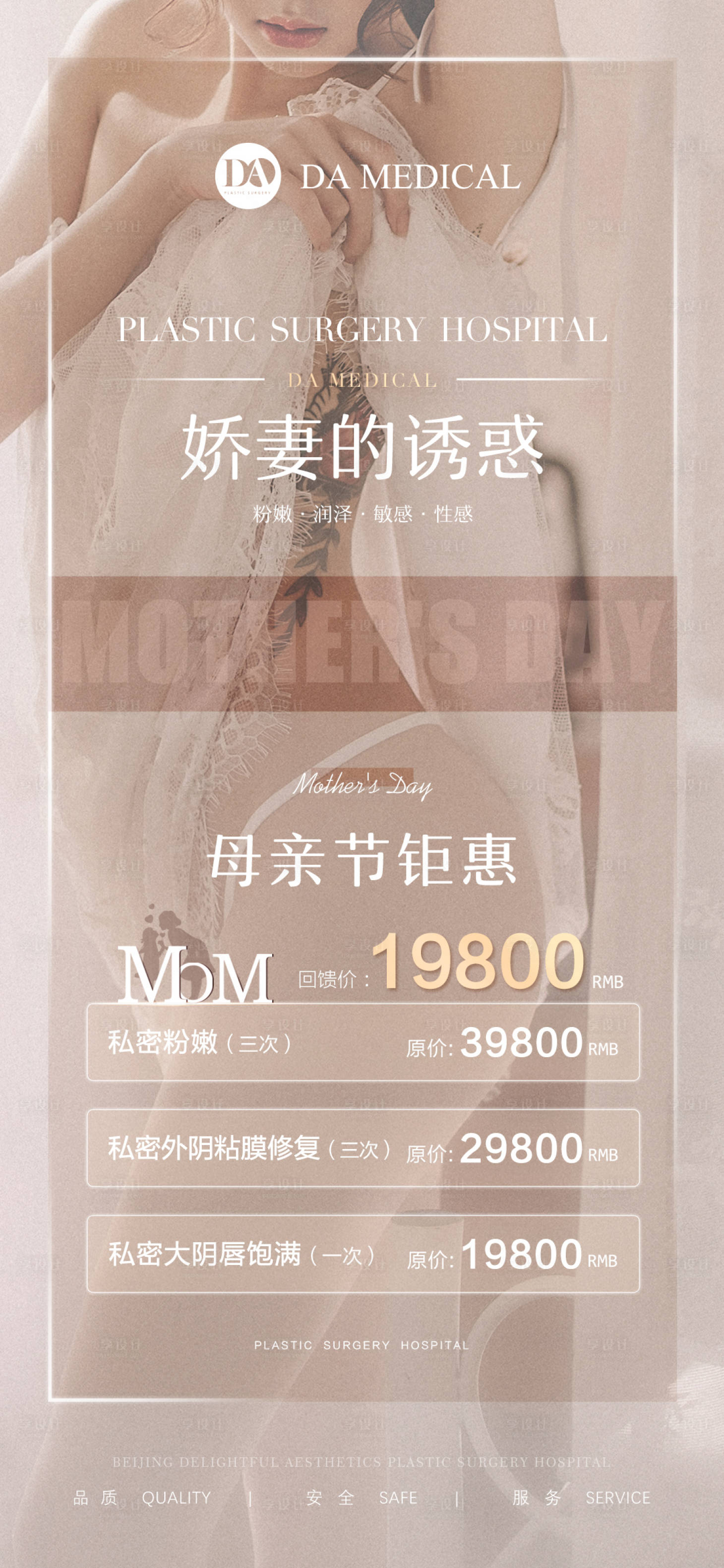 源文件下载【享设计】搜索编号：16820009809251122【医美母亲节私密海报】
