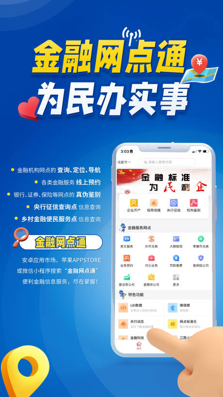 源文件下载【享设计】搜索编号：52120010100079935【金融手机办事海报】
