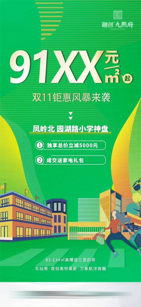 源文件下载【地产推广海报】编号：96790010161183999