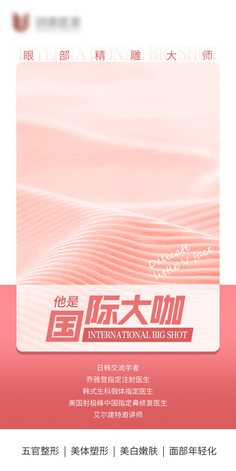 源文件下载【专家介绍医美人物海报】编号：53800010053012144