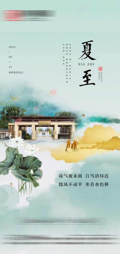 源文件下载【夏至 立夏 小暑 大暑】编号：23130010079944118