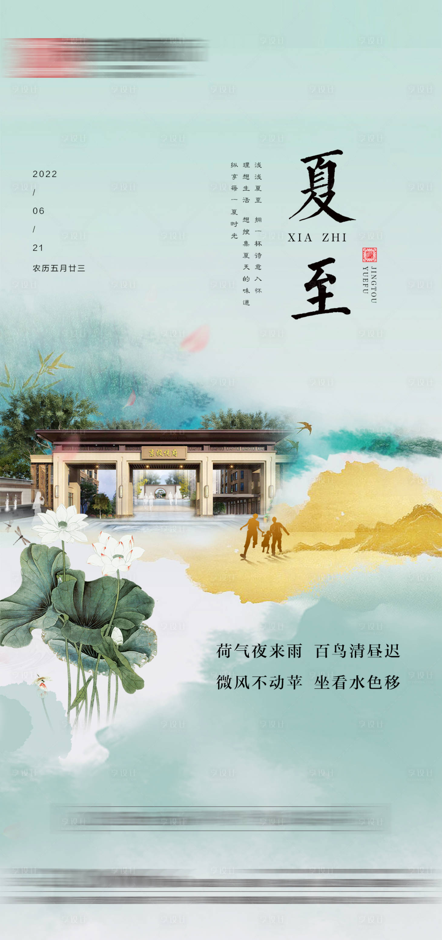 源文件下載【享設計】搜索編號：23130010079944118【夏至 立夏 小暑 大暑】