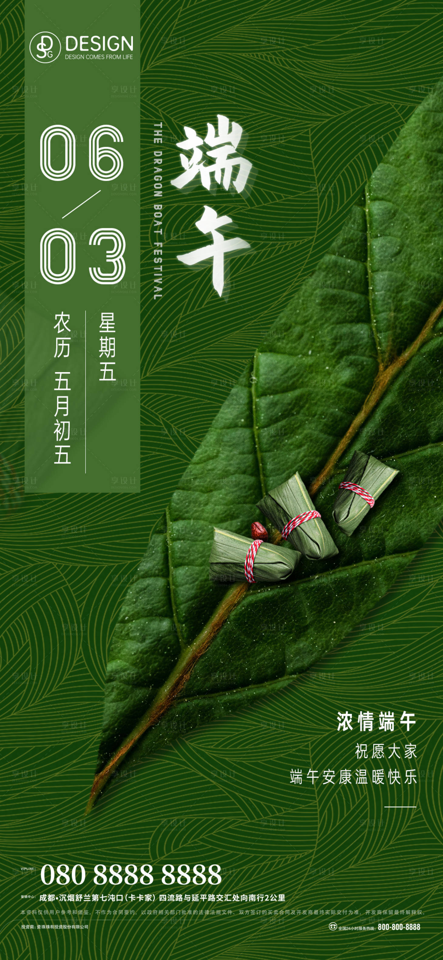源文件下載【享設(shè)計(jì)】搜索編號(hào)：79850010082184156【地產(chǎn)濃情端午節(jié)海報(bào)】