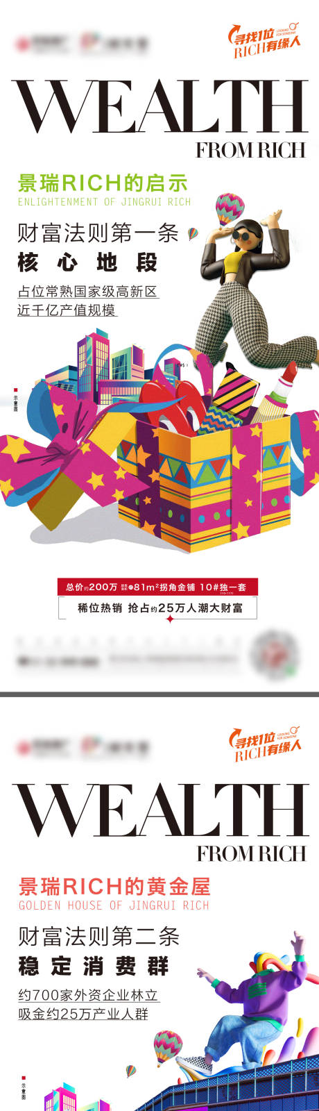 源文件下载【商业地产海报】编号：35960010299754432