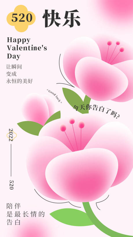 源文件下载【520节日海报】编号：38710009992566815