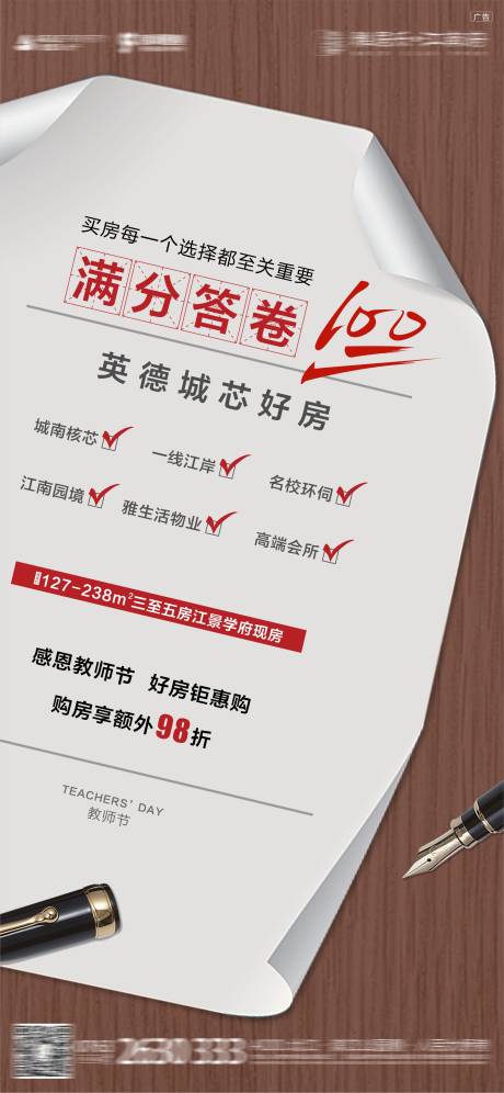 源文件下载【地产高考海报】编号：39760010056414536