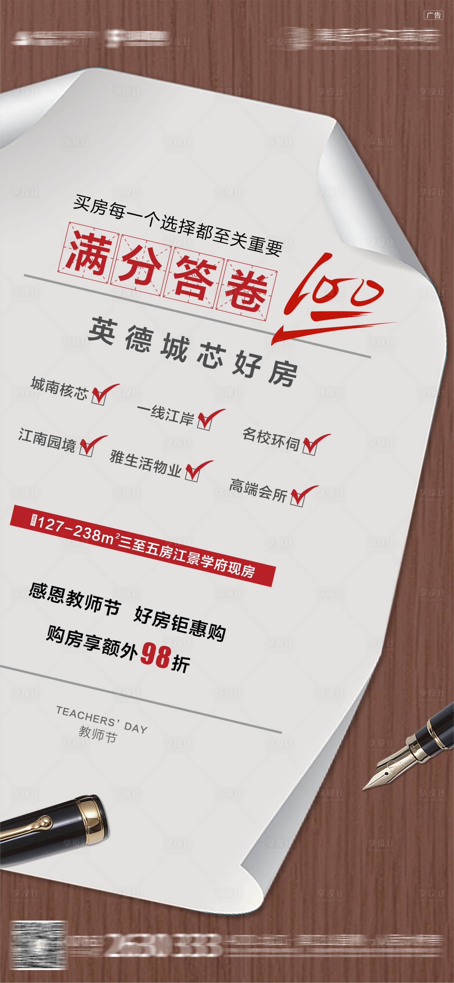 源文件下载【享设计】搜索编号：39760010056414536【地产高考海报】