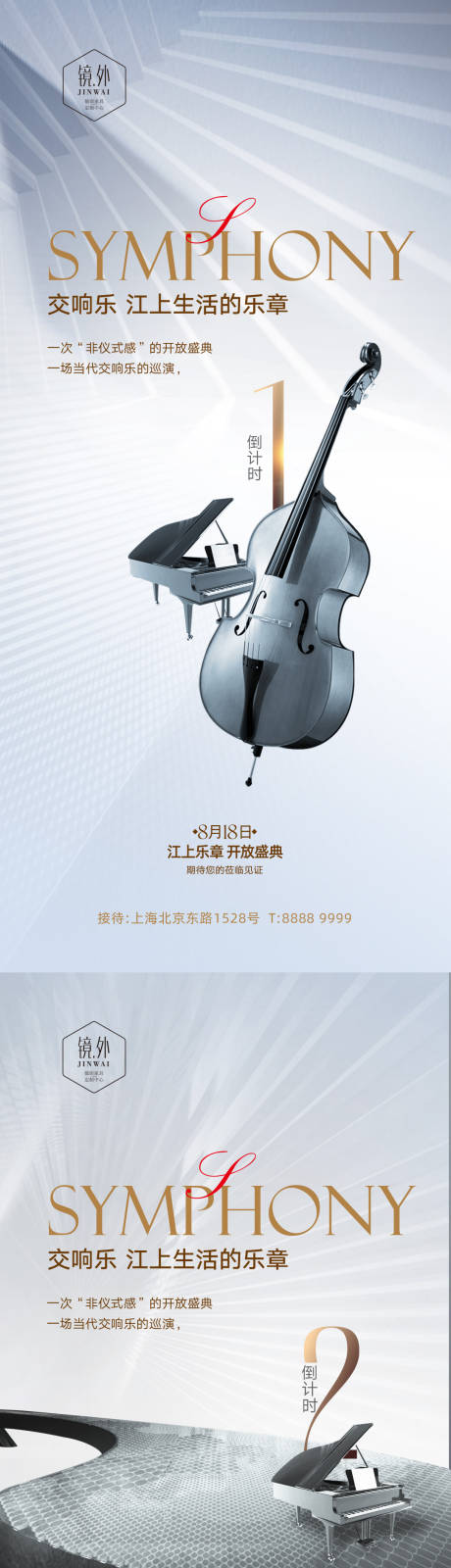 源文件下载【房地产乐章倒计时系列海报】编号：34900009788218890