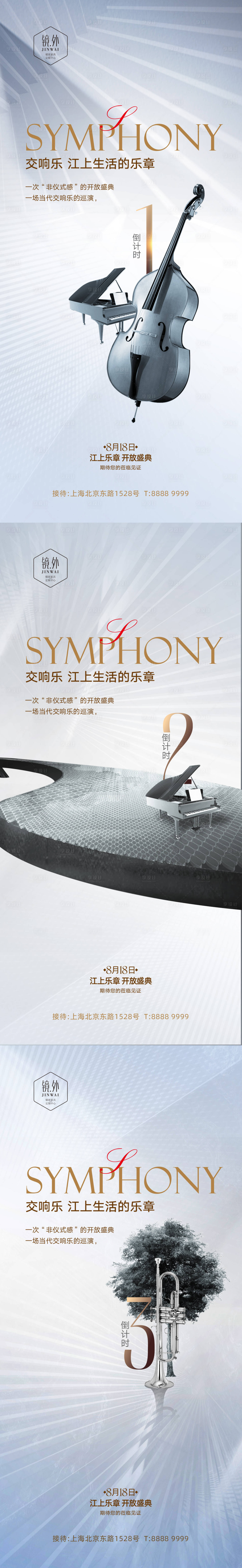 源文件下載【房地產樂章倒計時系列海報】編號：34900009788218890