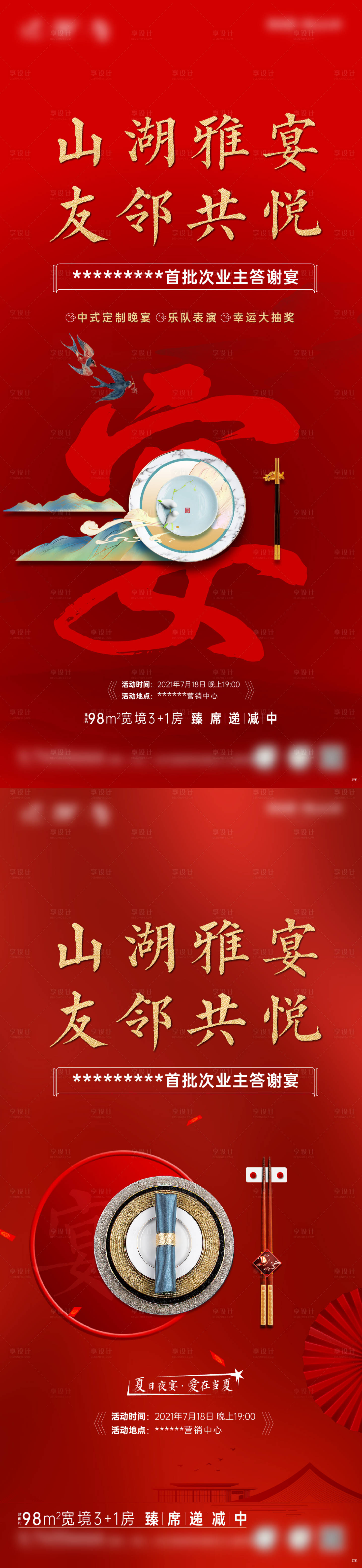 源文件下載【享設(shè)計】搜索編號：61020010070614286【業(yè)主答謝宴】