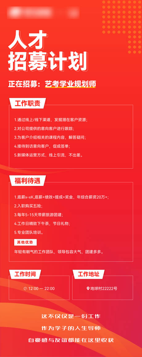 源文件下载【享设计】搜索编号：65490009929325308【招聘学业规划师海报】