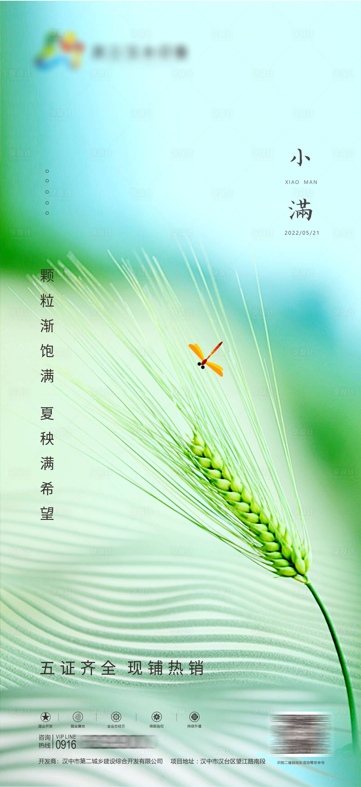 源文件下载【享设计】搜索编号：97170010088309480【小满节气海报】