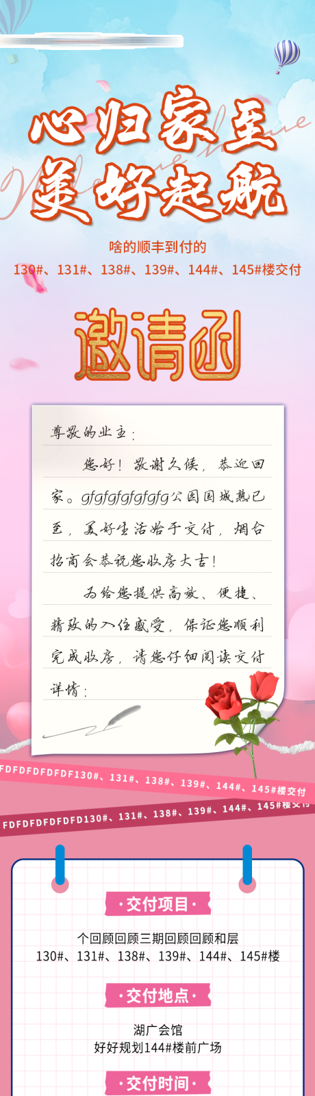 源文件下载【地产交付长图】编号：77630009968618564