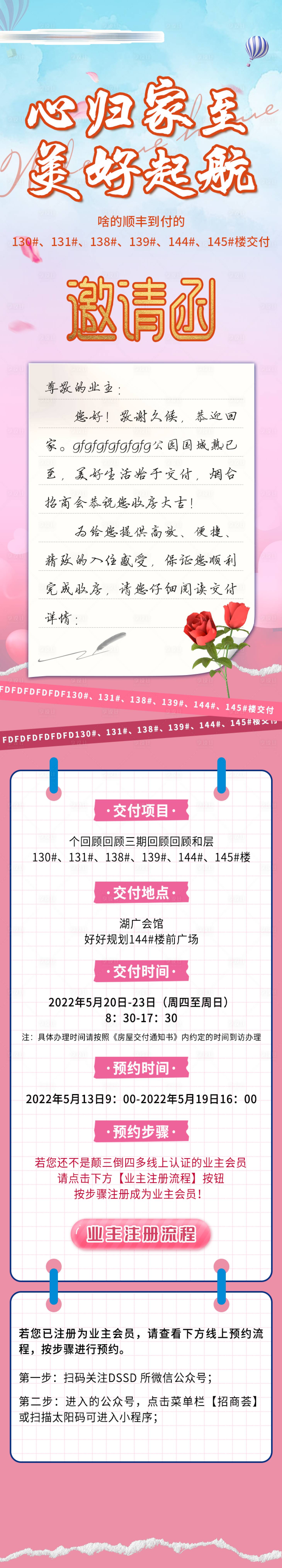 源文件下載【享設計】搜索編號：77630009968618564【地產交付長圖】